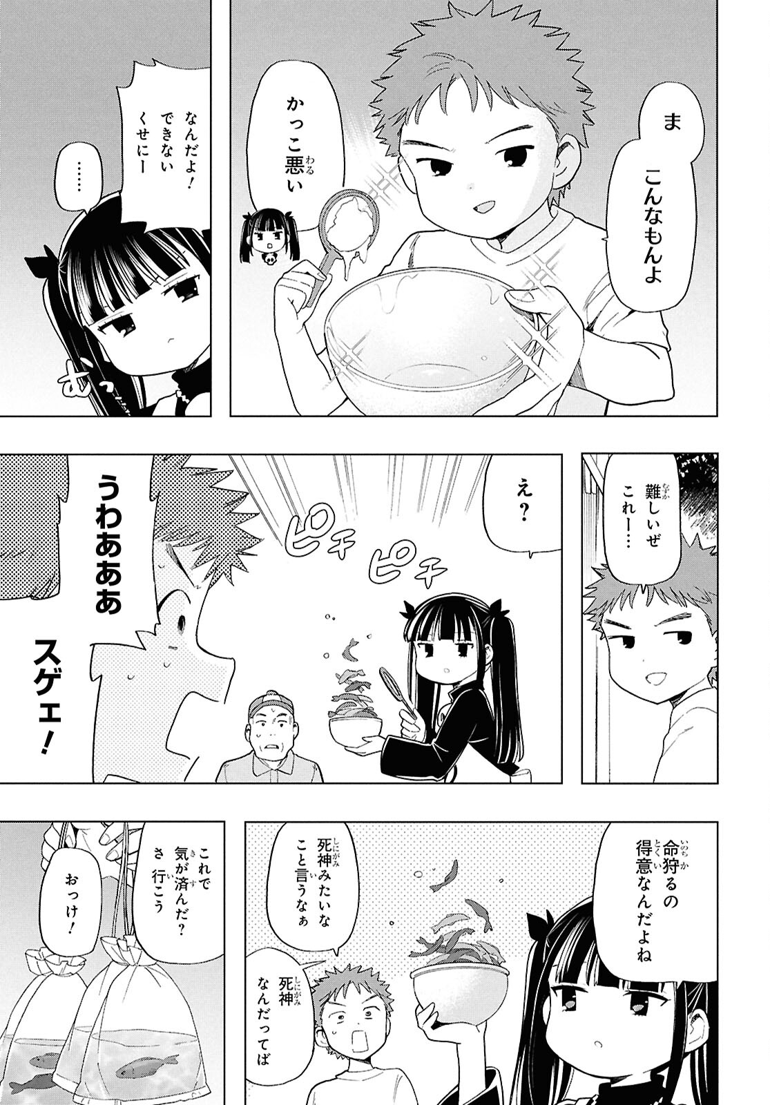 死神らーめん 第24話 - Page 12