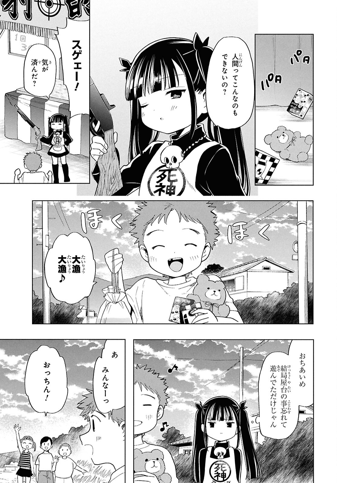 死神らーめん 第24話 - Page 13