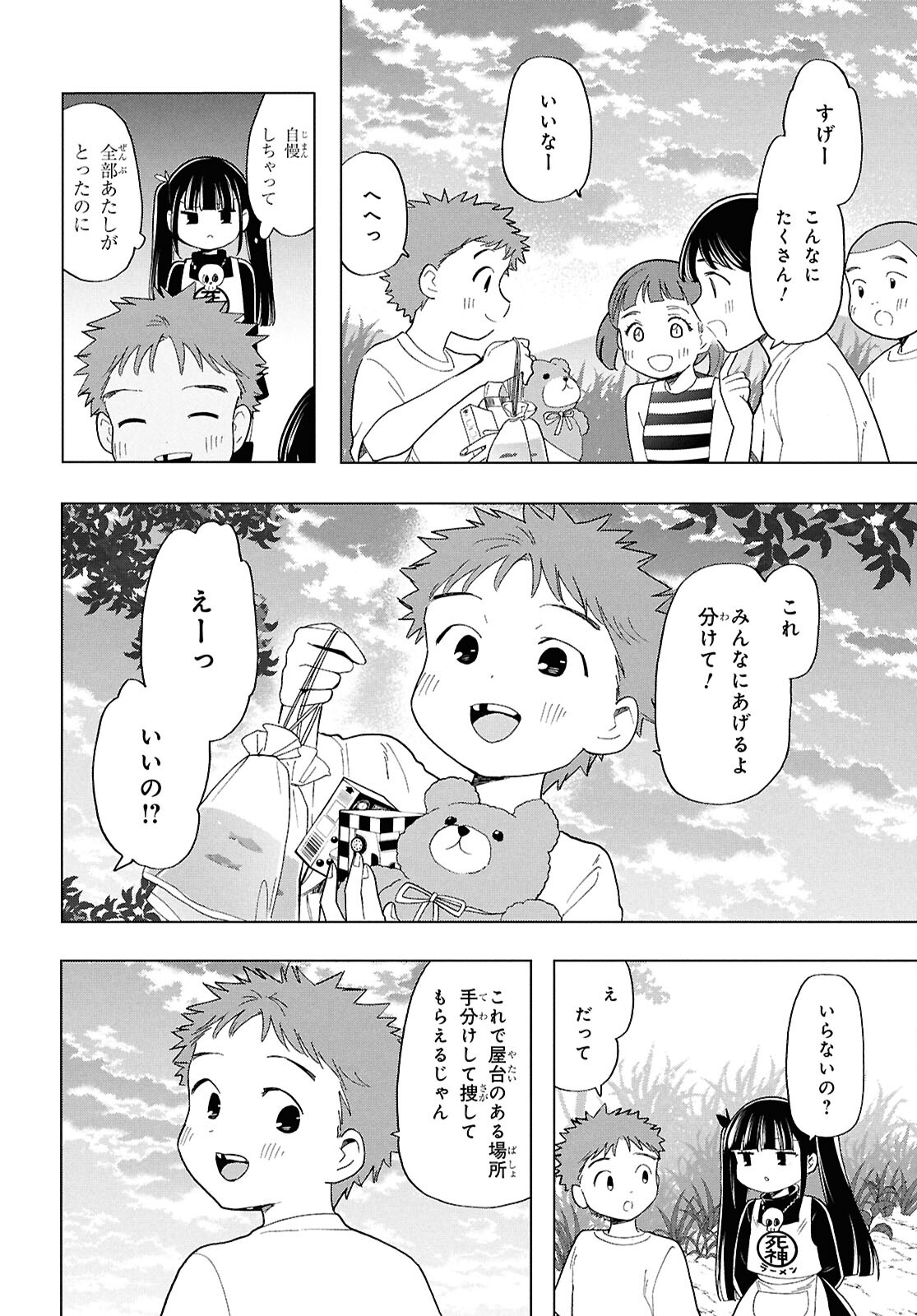 死神らーめん 第24話 - Page 15