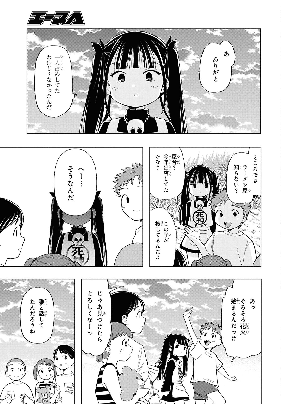 死神らーめん 第24話 - Page 15