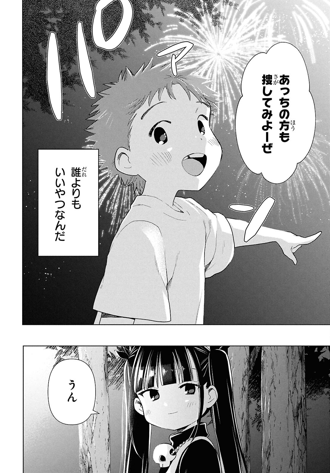 死神らーめん 第24話 - Page 19