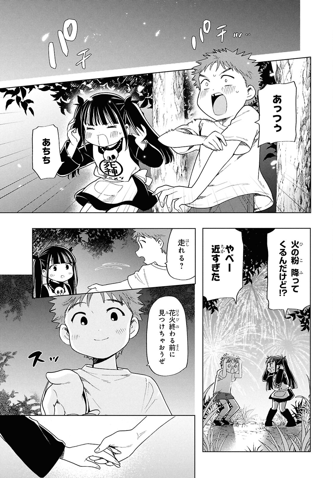 死神らーめん 第24話 - Page 19