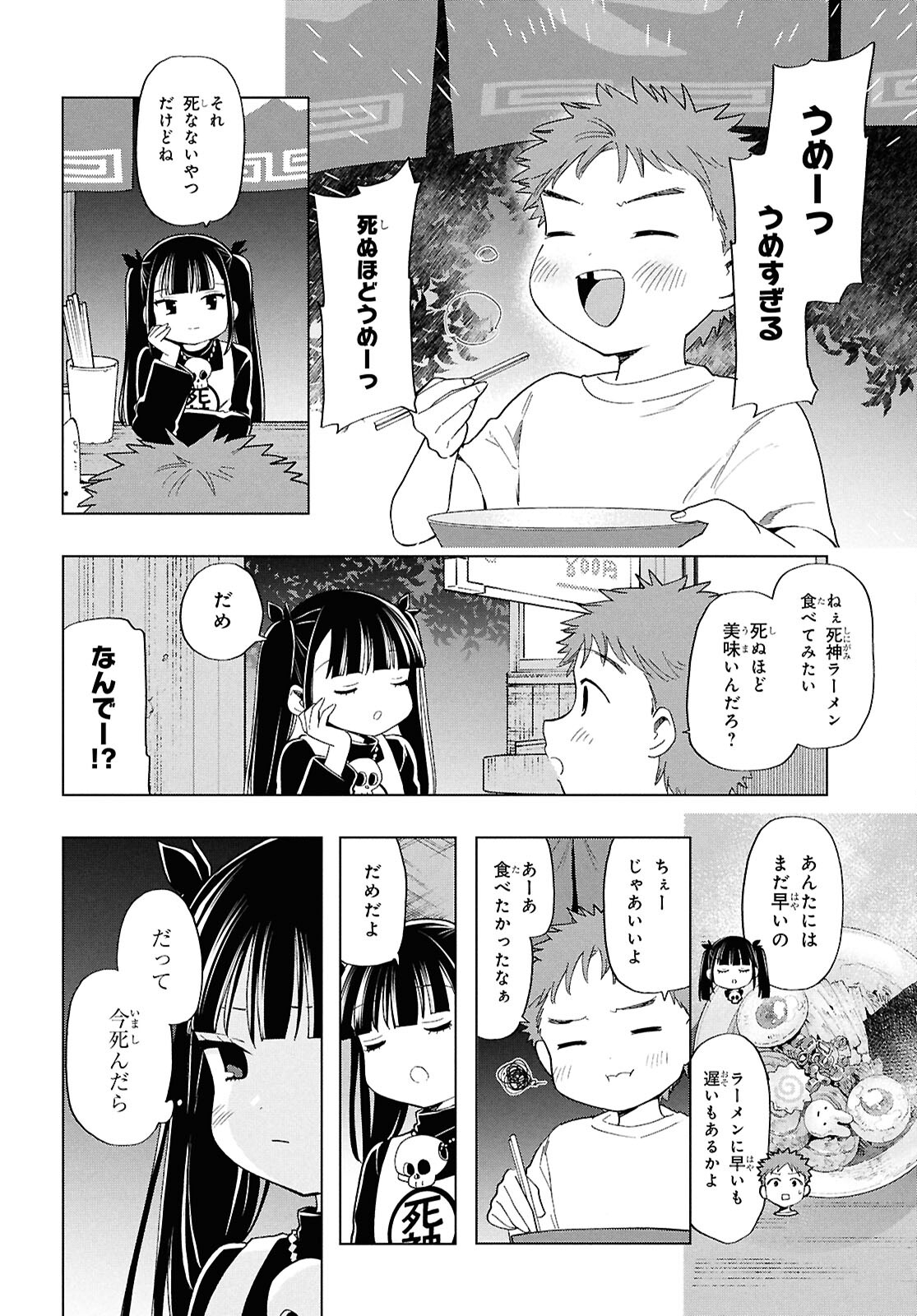 死神らーめん 第24話 - Page 23