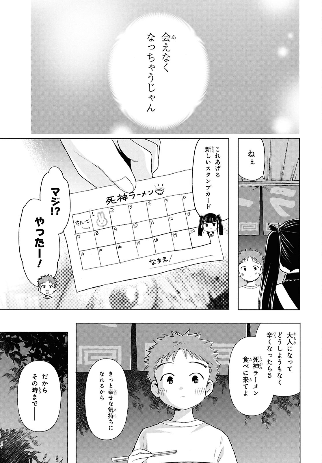 死神らーめん 第24話 - Page 23