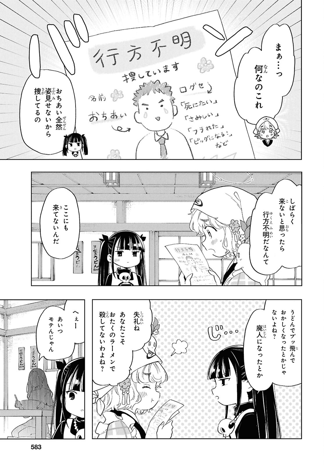 死神らーめん 第25話 - Page 4