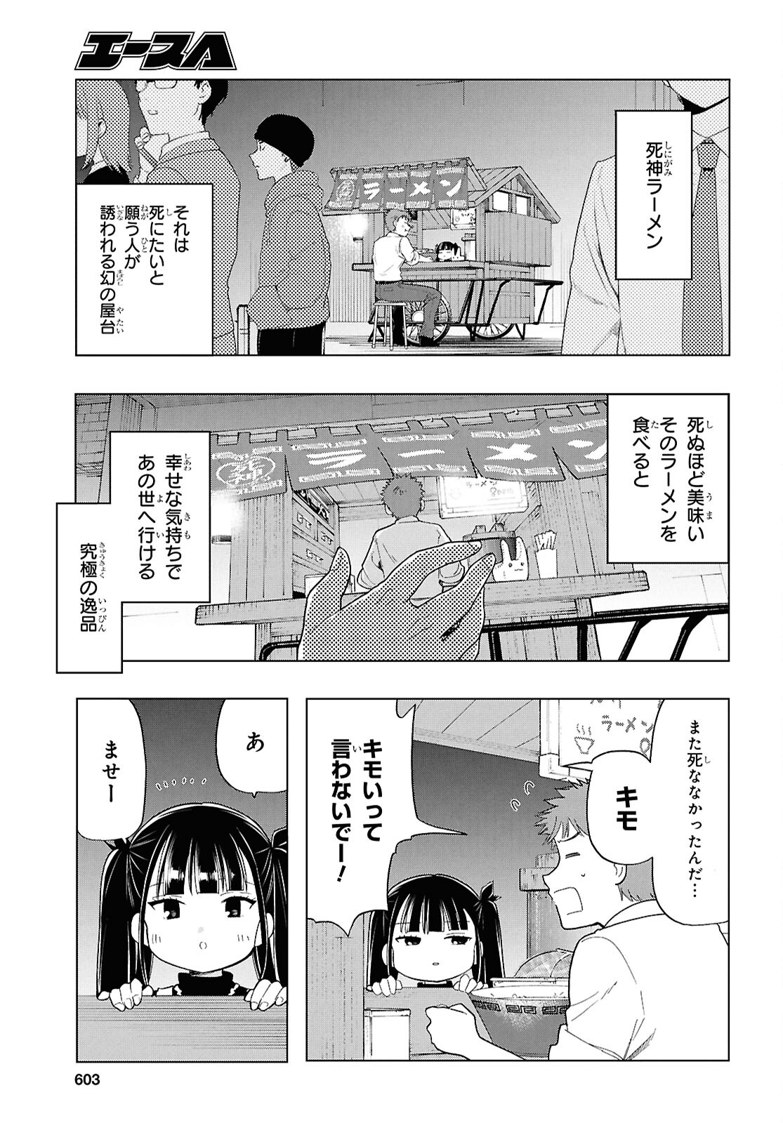 死神らーめん 第25話 - Page 24