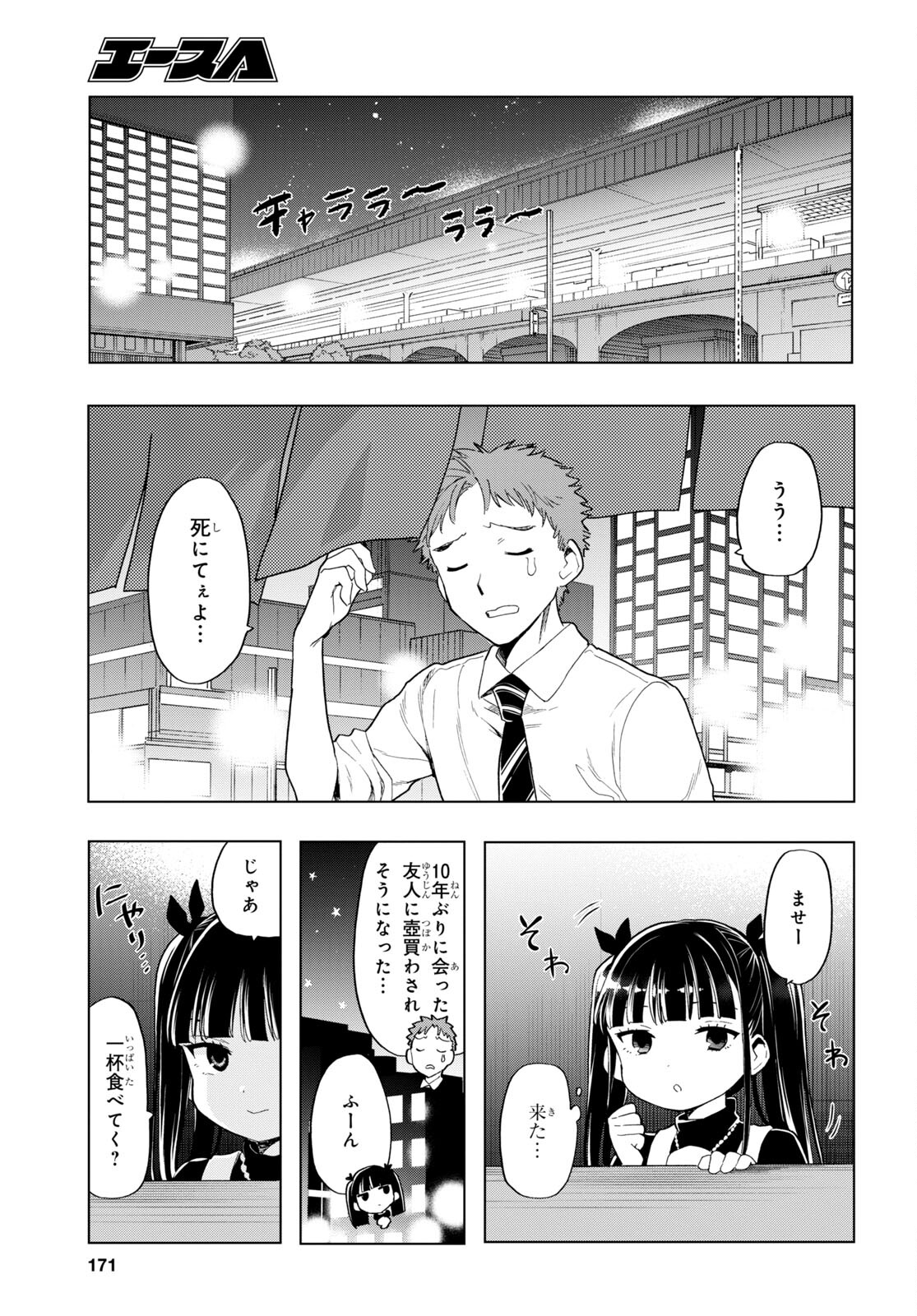 死神らーめん 第3話 - Page 8