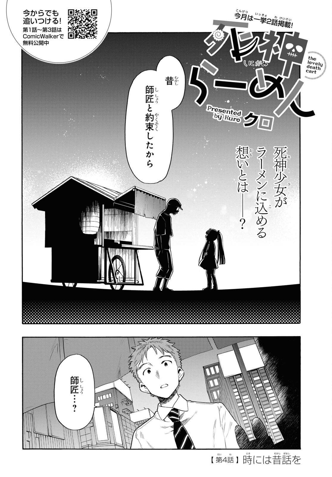 死神らーめん 第4話 - Page 3