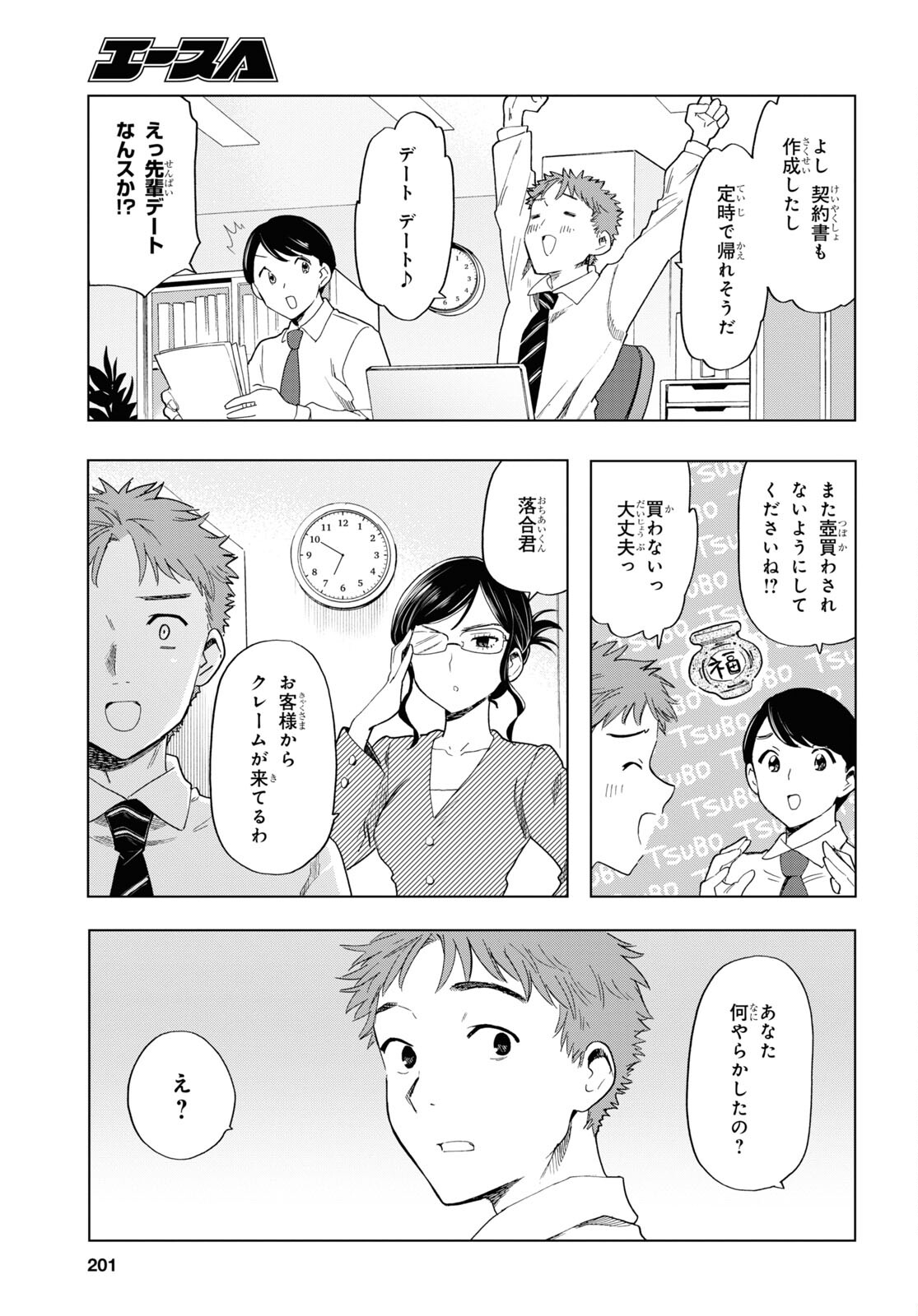 死神らーめん 第5話 - Page 9