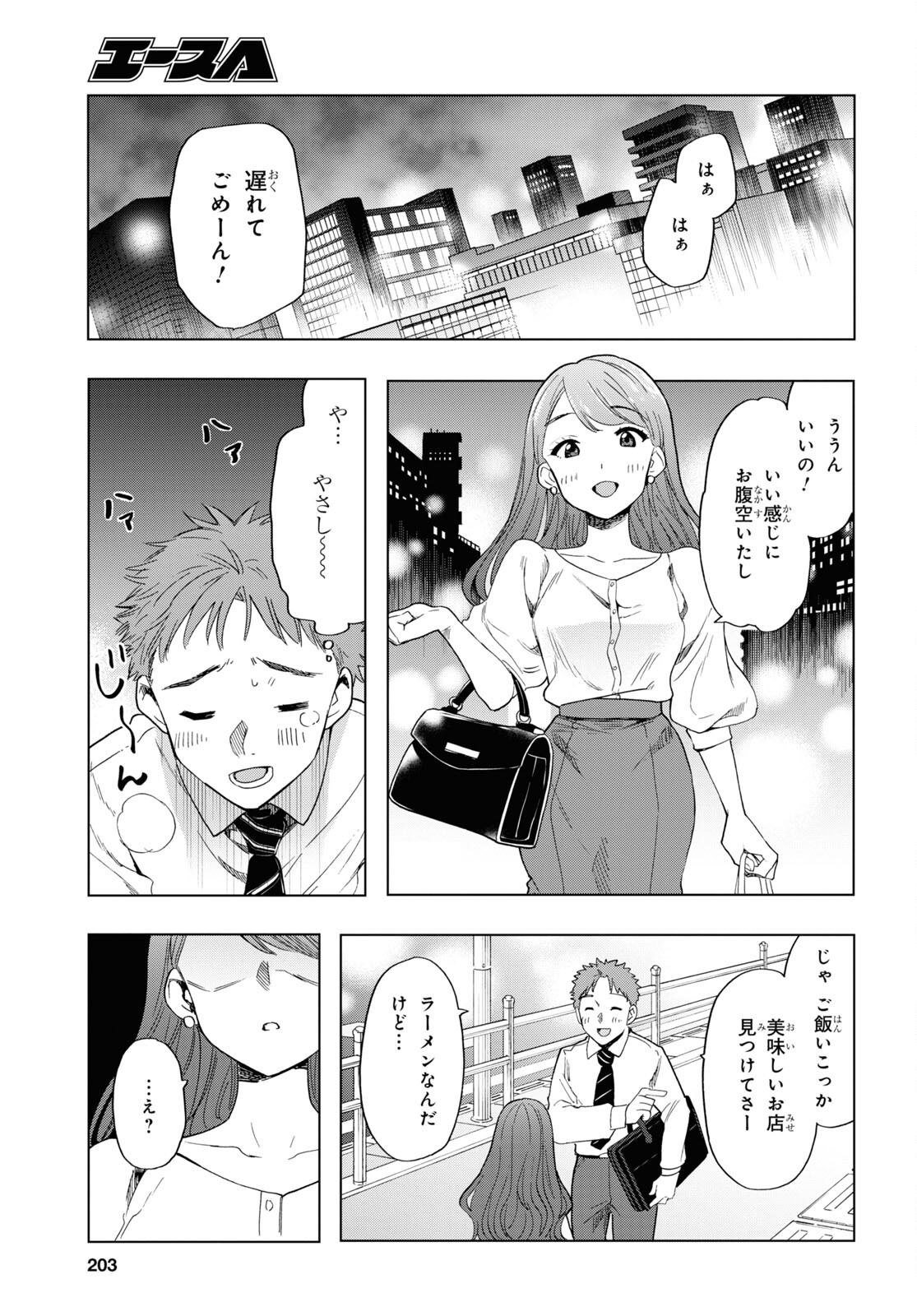 死神らーめん 第5話 - Page 12