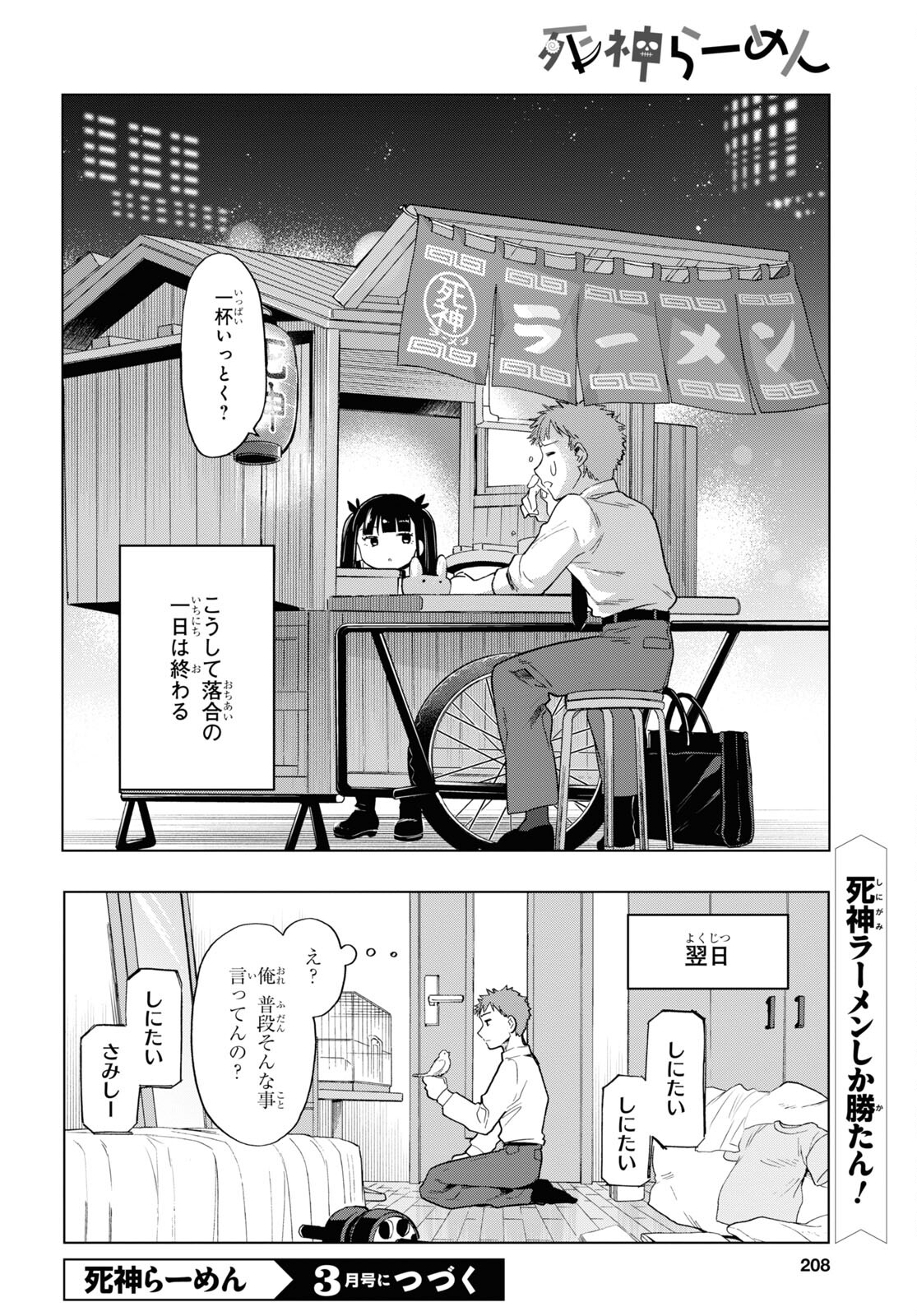 死神らーめん 第5話 - Page 16