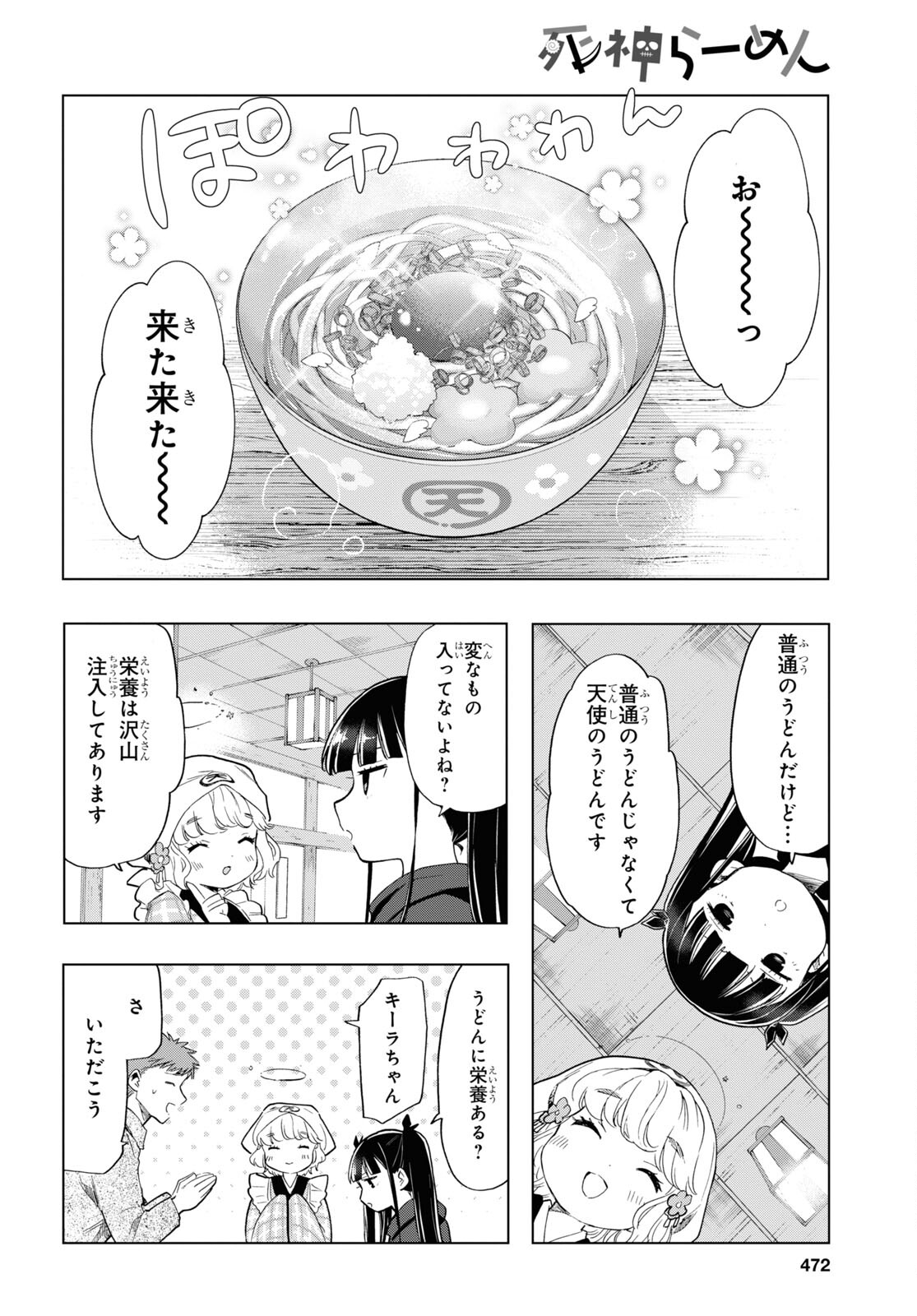 死神らーめん 第6話 - Page 9