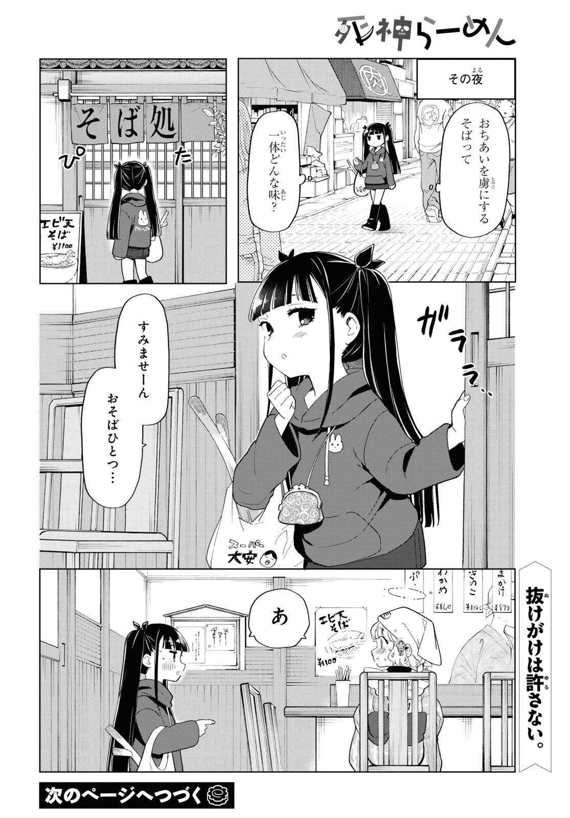 死神らーめん 第7話 - Page 14