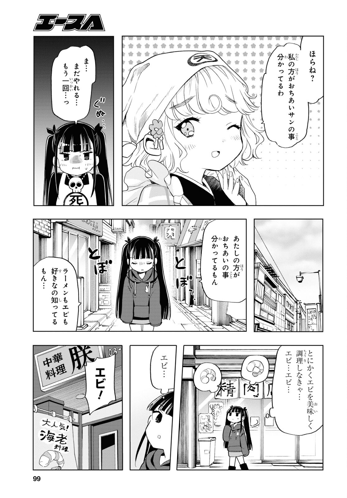 死神らーめん 第8話 - Page 8