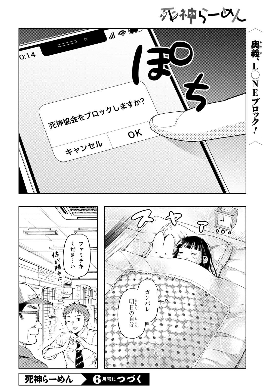 死神らーめん 第9話 - Page 16