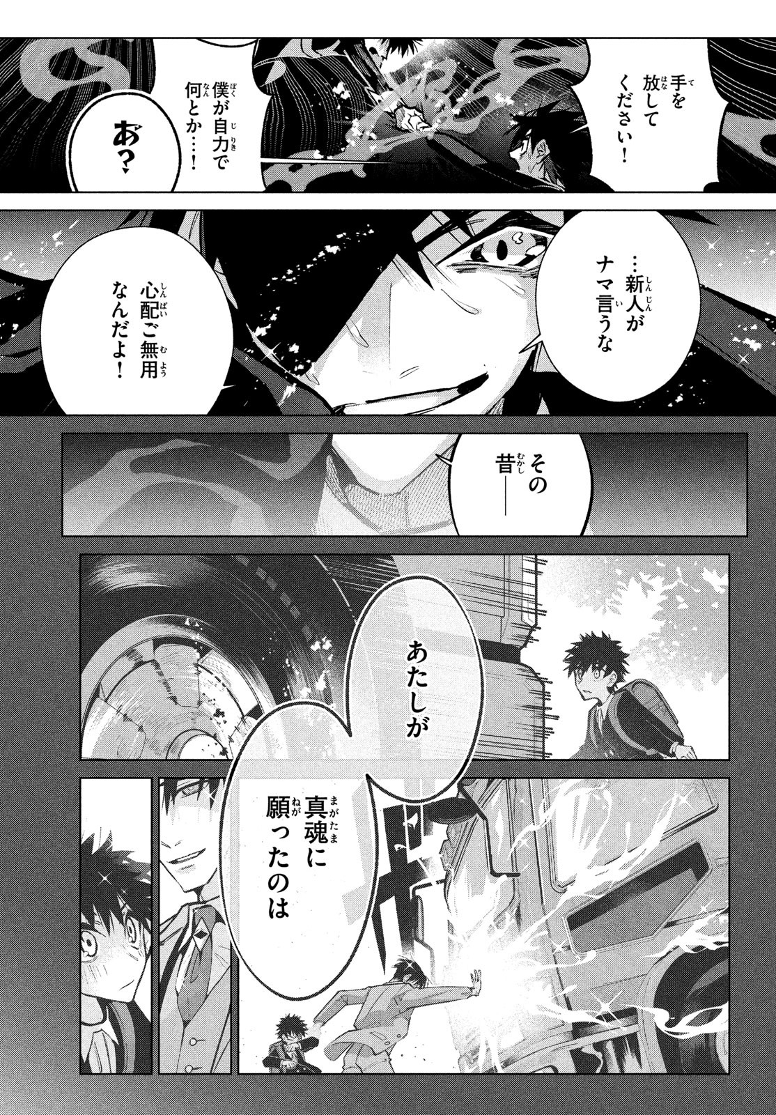 死神探偵エルリアの解 第13話 - Page 15