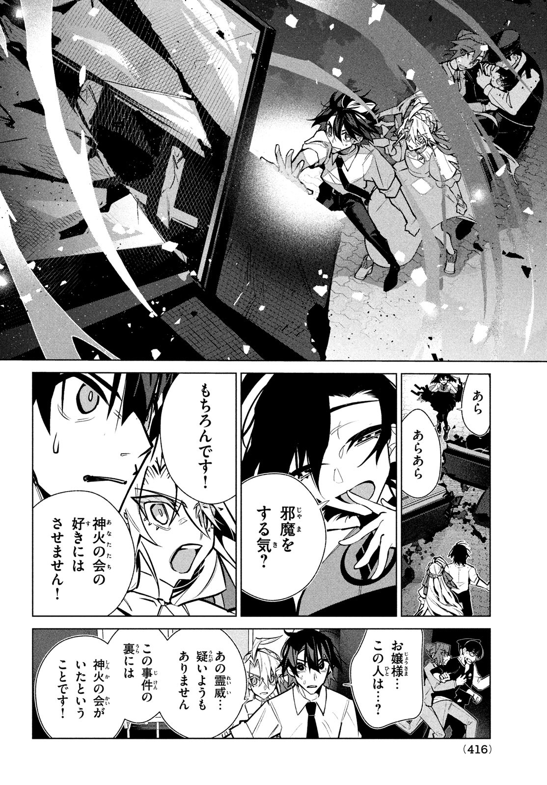 死神探偵エルリアの解 第9話 - Page 6