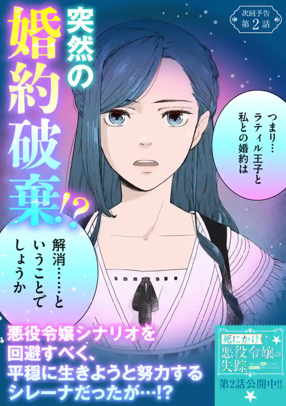 死にかけ悪役令嬢の失踪〜改心しても無駄だったので初恋の人がさらってくれました〜 第1話 - Page 57