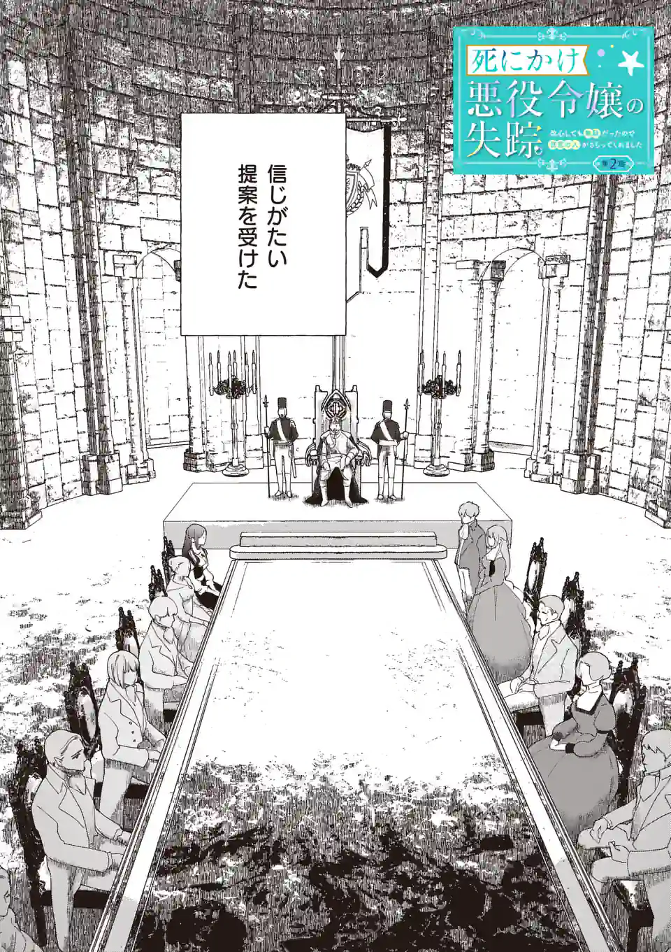 死にかけ悪役令嬢の失踪〜改心しても無駄だったので初恋の人がさらってくれました〜 第2話 - Page 2