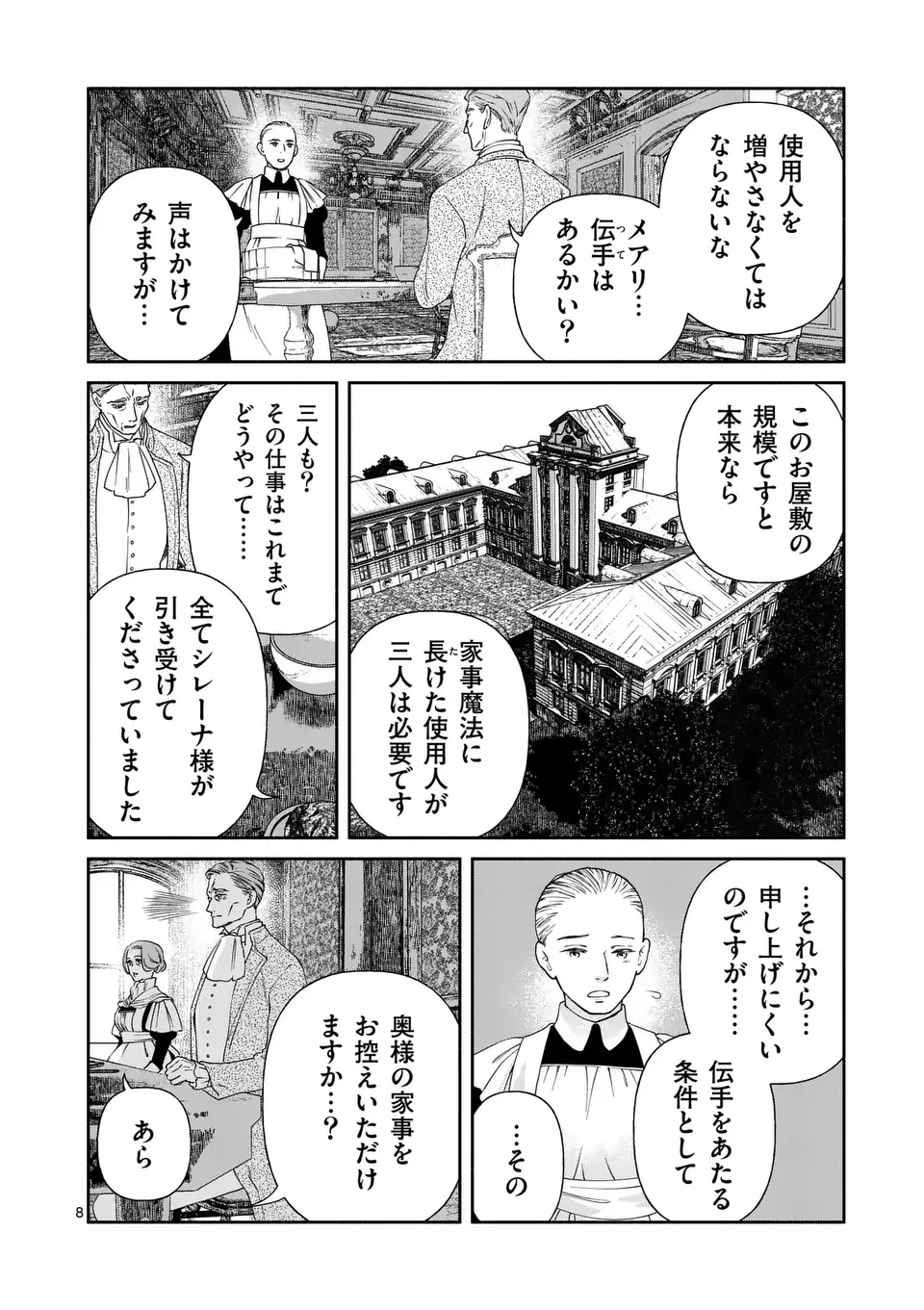 死にかけ悪役令嬢の失踪〜改心しても無駄だったので初恋の人がさらってくれました〜 第22話 - Page 9