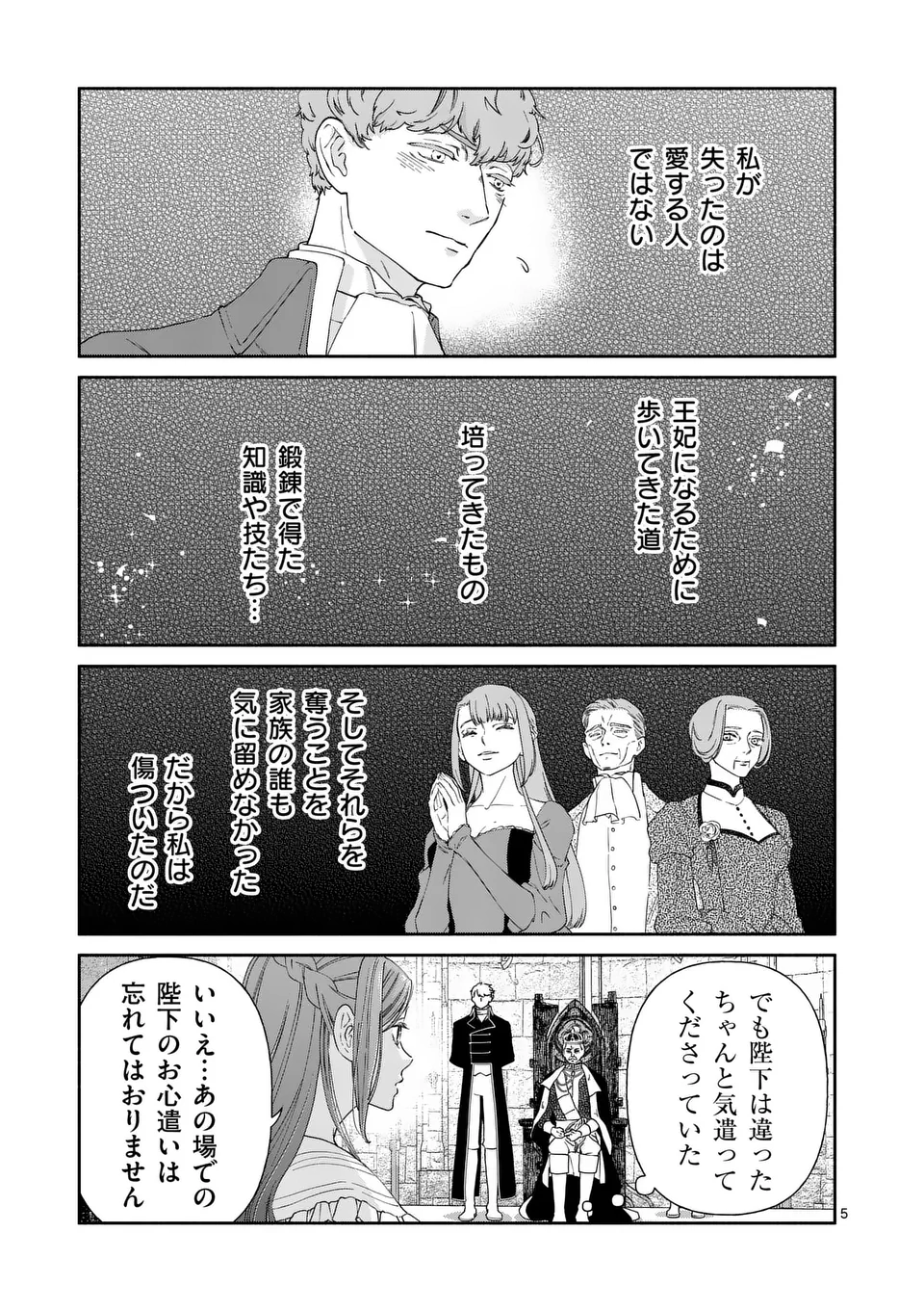 死にかけ悪役令嬢の失踪〜改心しても無駄だったので初恋の人がさらってくれました〜 第23話 - Page 6