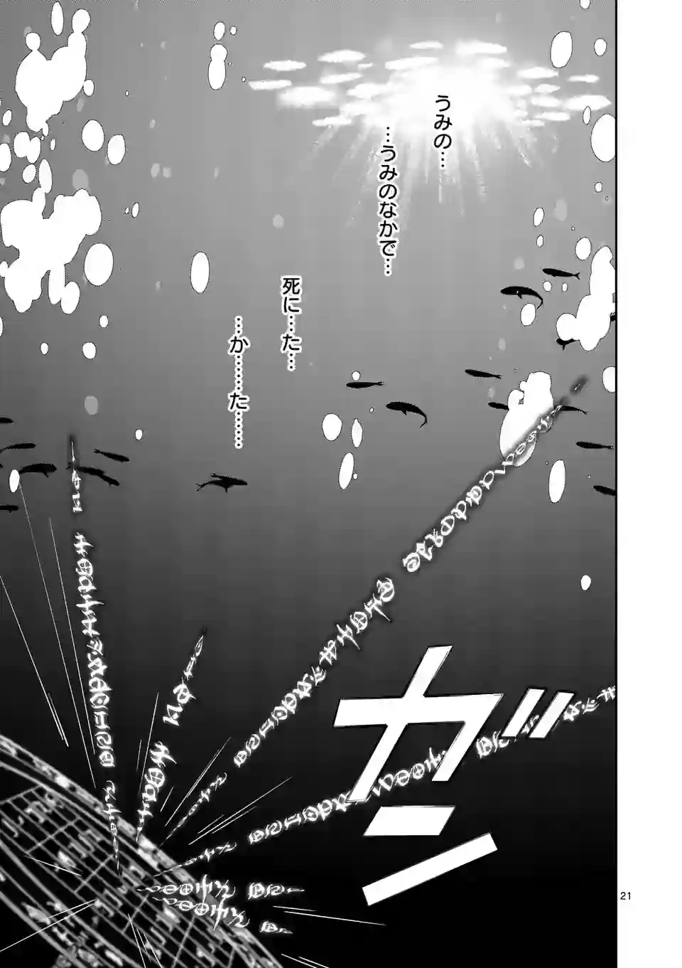 死にかけ悪役令嬢の失踪〜改心しても無駄だったので初恋の人がさらってくれました〜 第3話 - Page 22