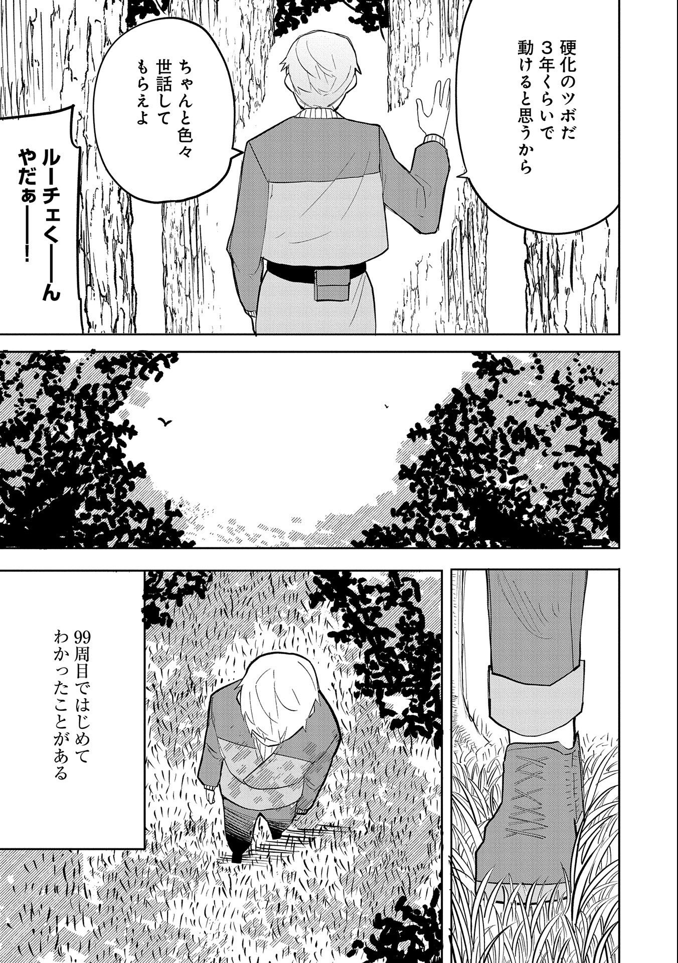 死に戻りのオールラウンダー100回目の勇者パーティー追放で最強に至る 第8話 - Page 7