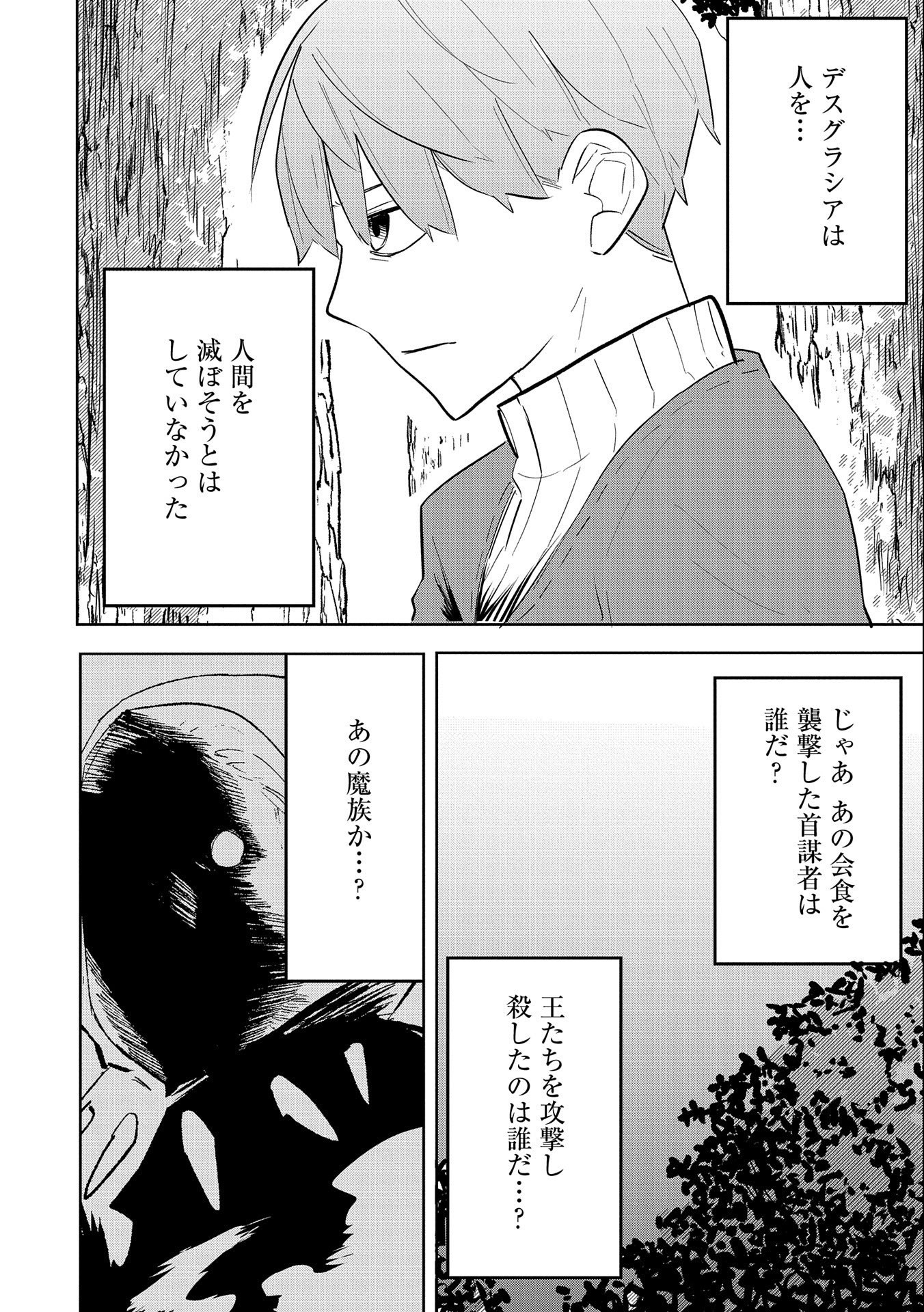 死に戻りのオールラウンダー100回目の勇者パーティー追放で最強に至る 第8話 - Page 8