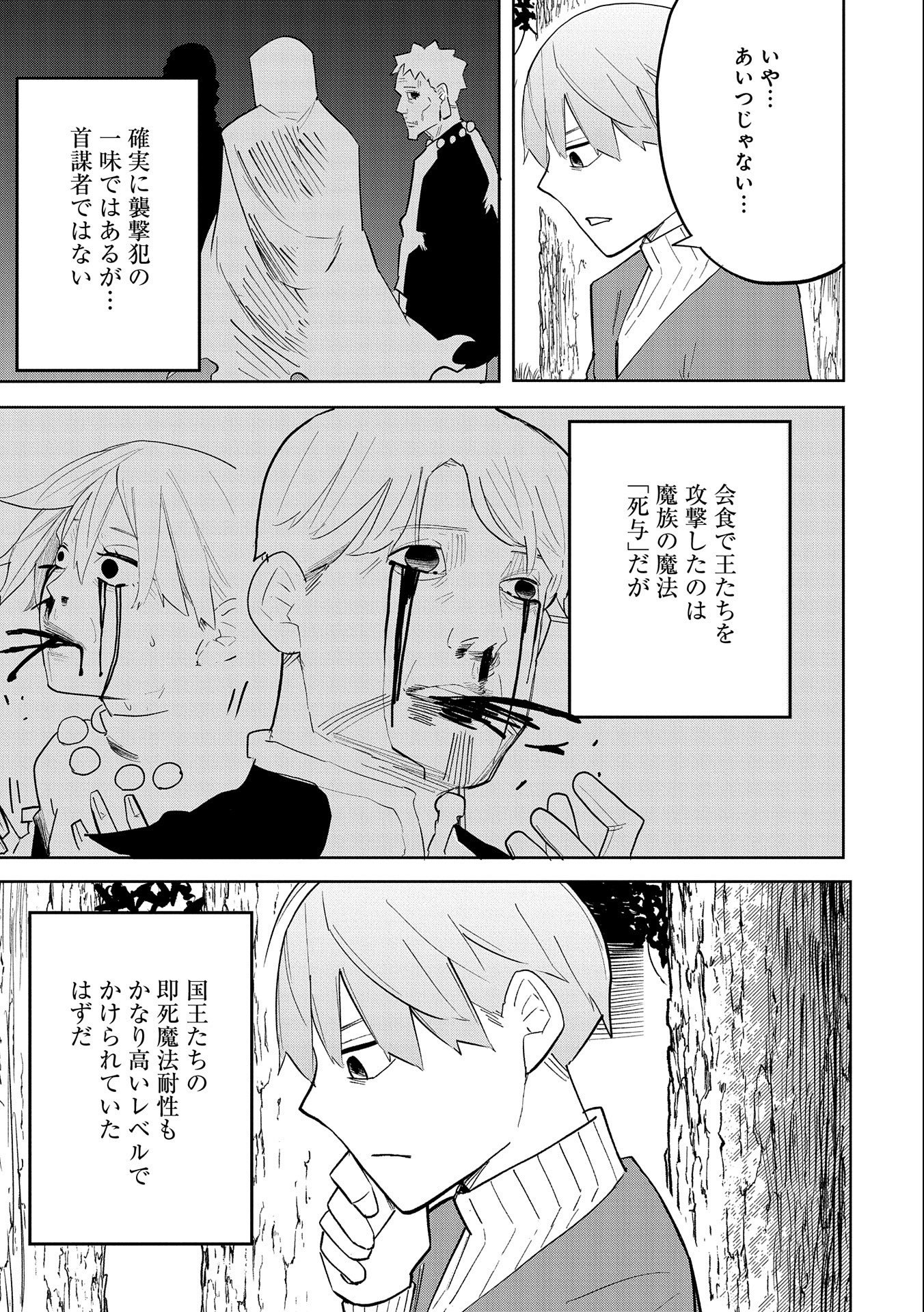 死に戻りのオールラウンダー100回目の勇者パーティー追放で最強に至る 第8話 - Page 9