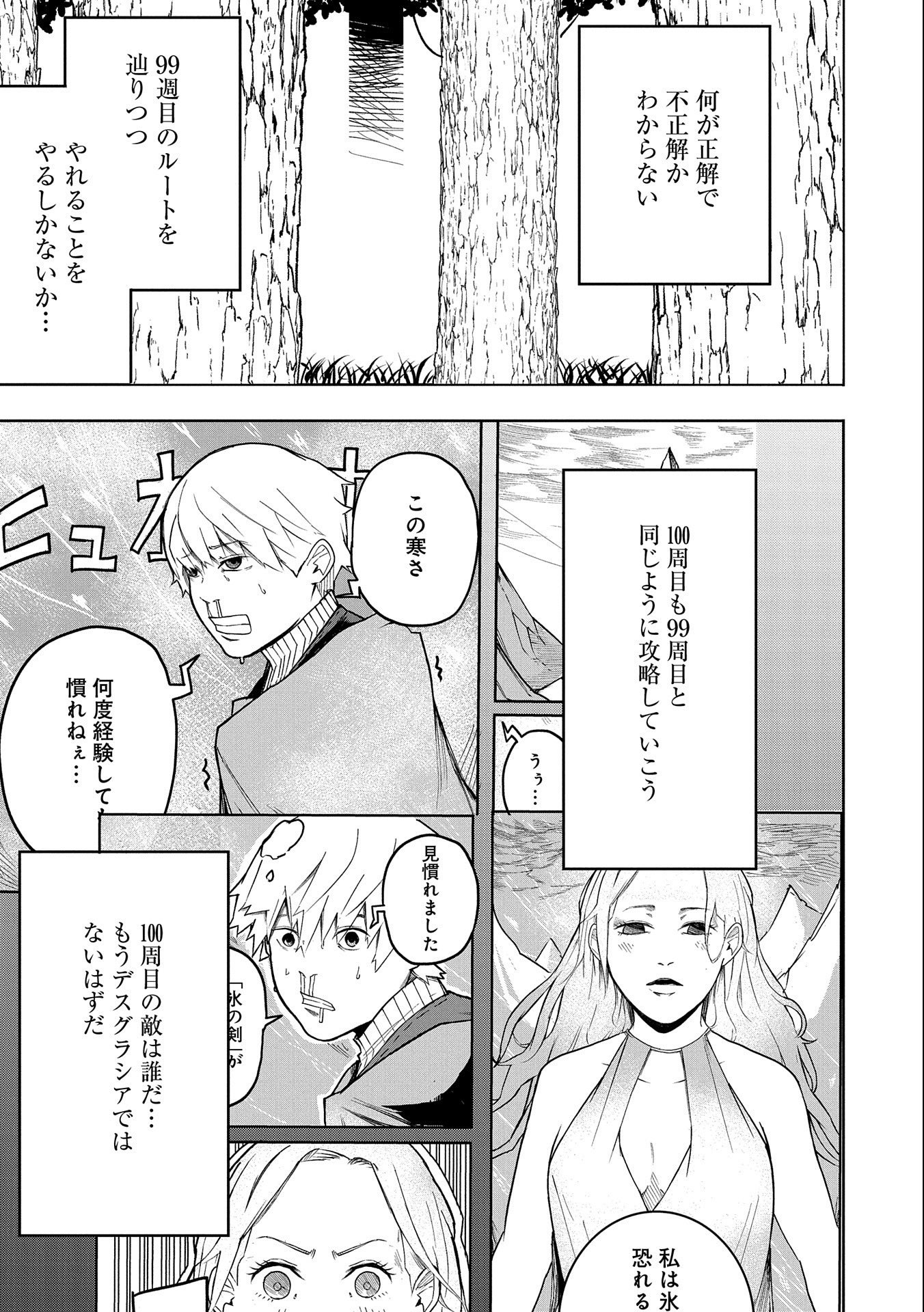 死に戻りのオールラウンダー100回目の勇者パーティー追放で最強に至る 第8話 - Page 11