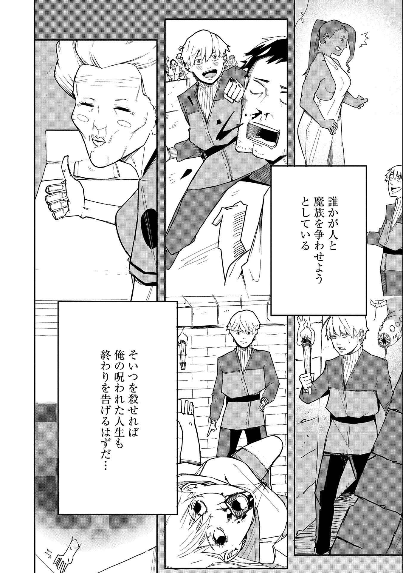 死に戻りのオールラウンダー100回目の勇者パーティー追放で最強に至る 第8話 - Page 12