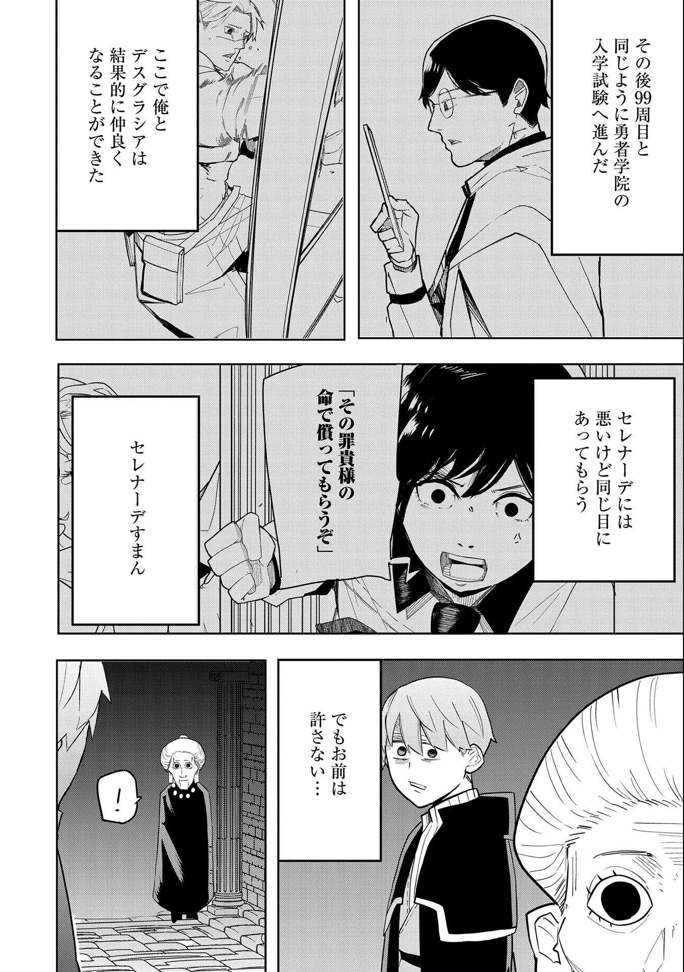 死に戻りのオールラウンダー100回目の勇者パーティー追放で最強に至る 第8話 - Page 16