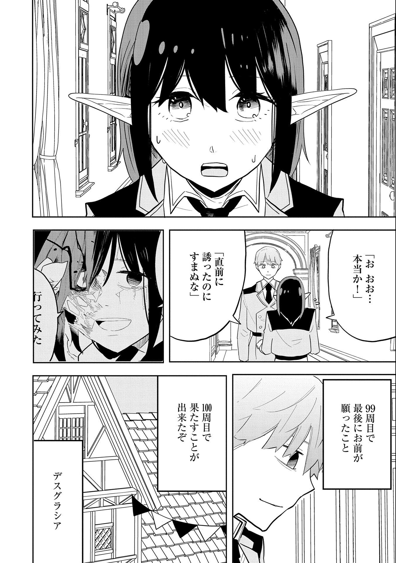 死に戻りのオールラウンダー100回目の勇者パーティー追放で最強に至る 第8話 - Page 22