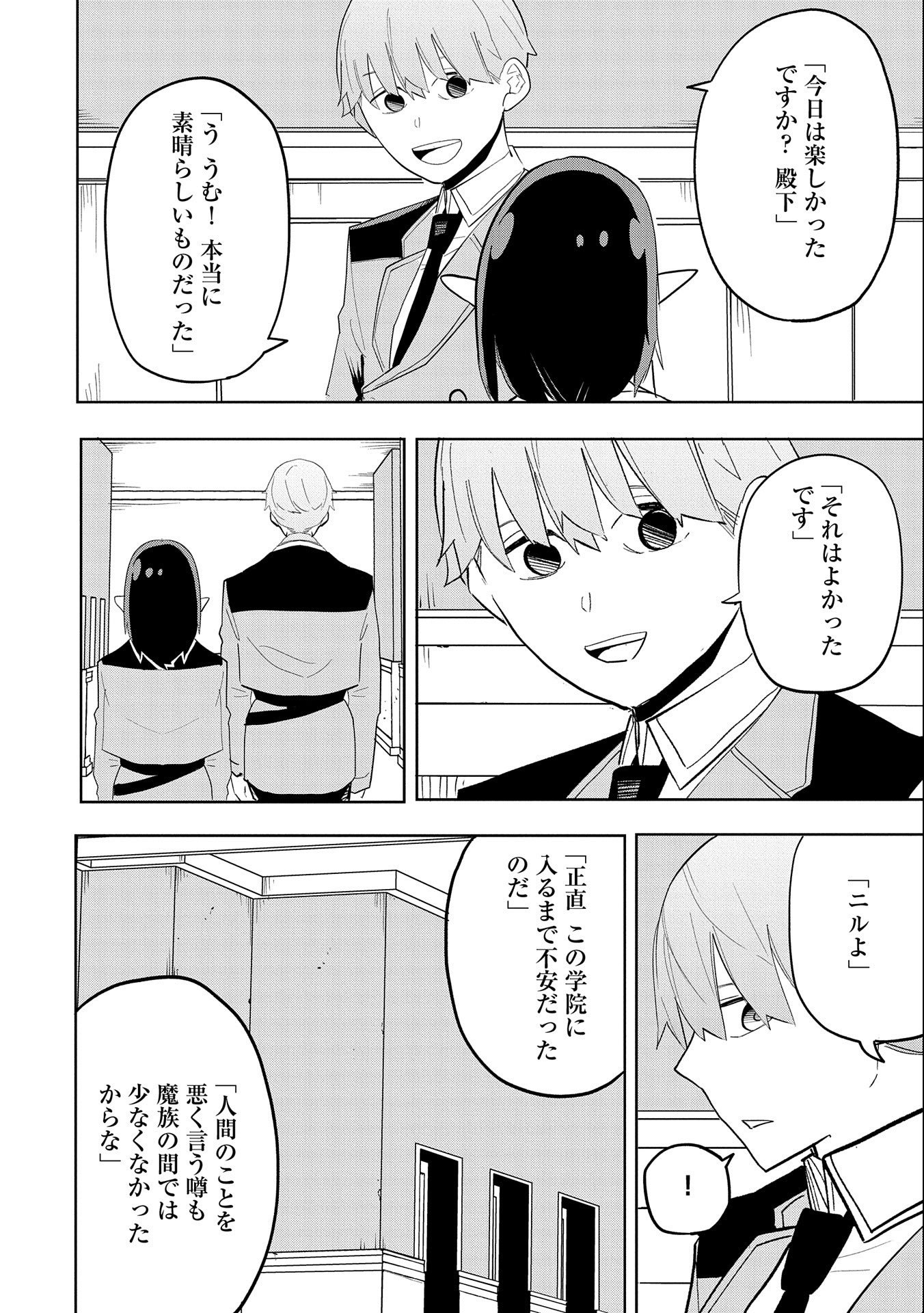 死に戻りのオールラウンダー100回目の勇者パーティー追放で最強に至る 第8話 - Page 24