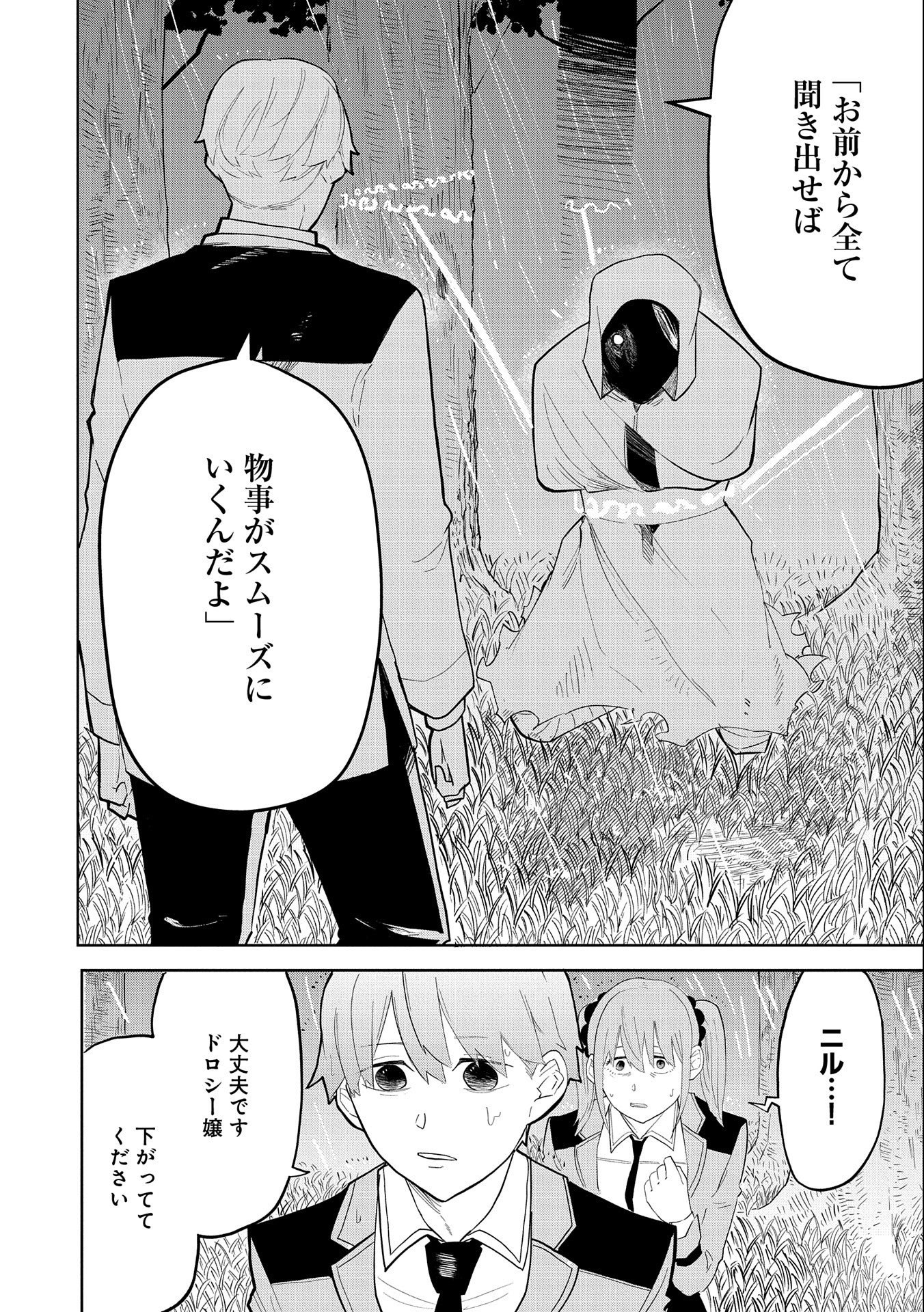 死に戻りのオールラウンダー100回目の勇者パーティー追放で最強に至る 第8話 - Page 28