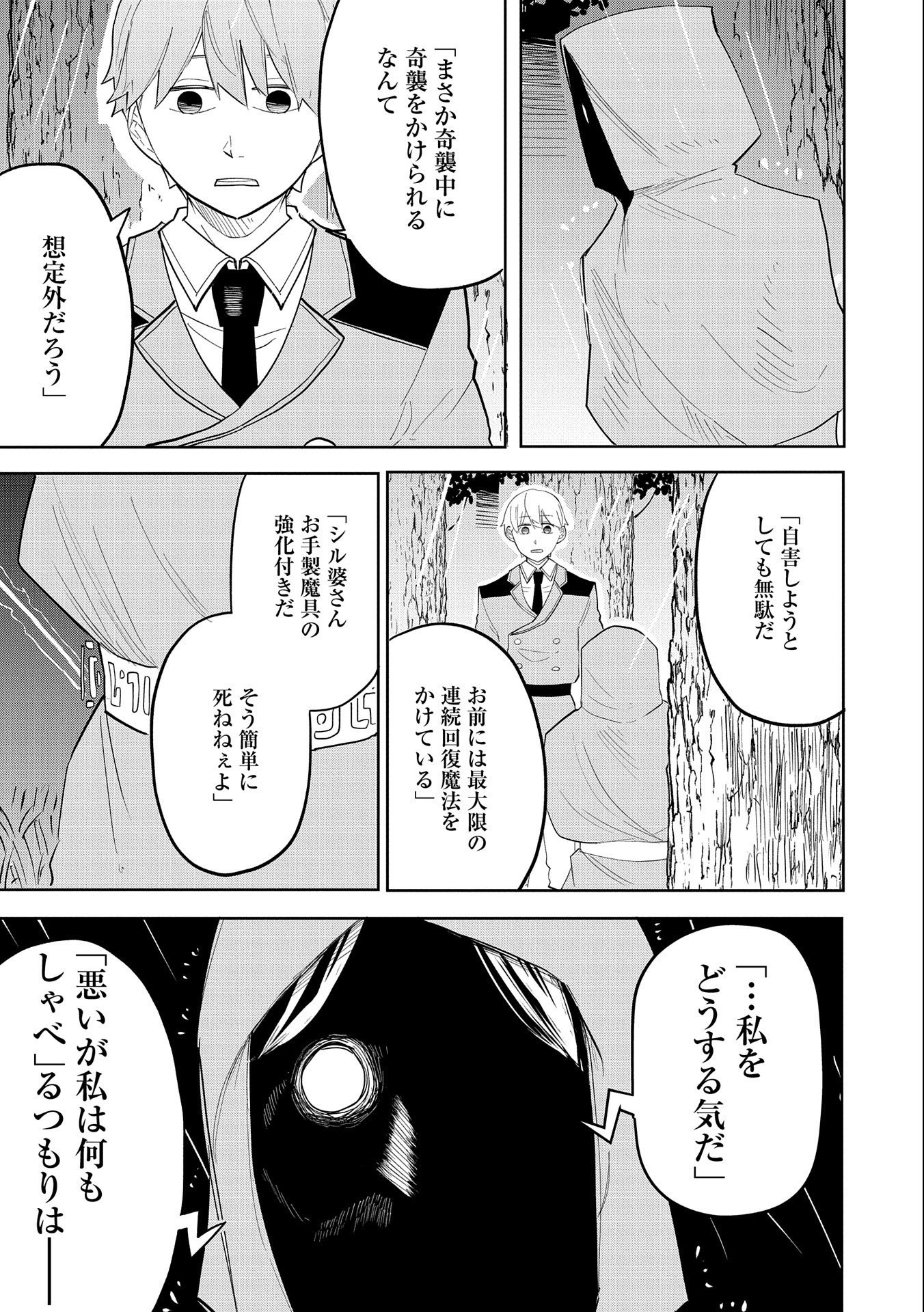 死に戻りのオールラウンダー100回目の勇者パーティー追放で最強に至る 第8話 - Page 29