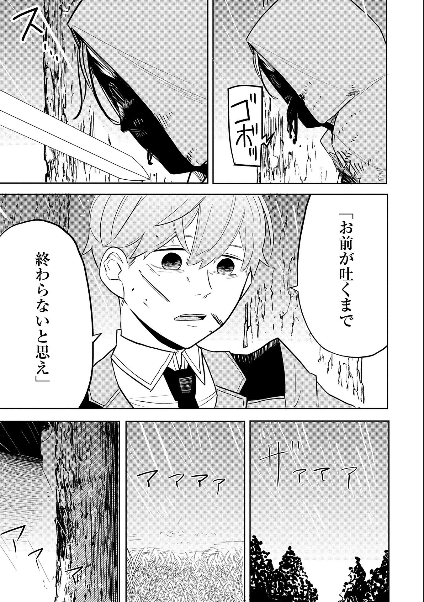 死に戻りのオールラウンダー100回目の勇者パーティー追放で最強に至る 第8話 - Page 31