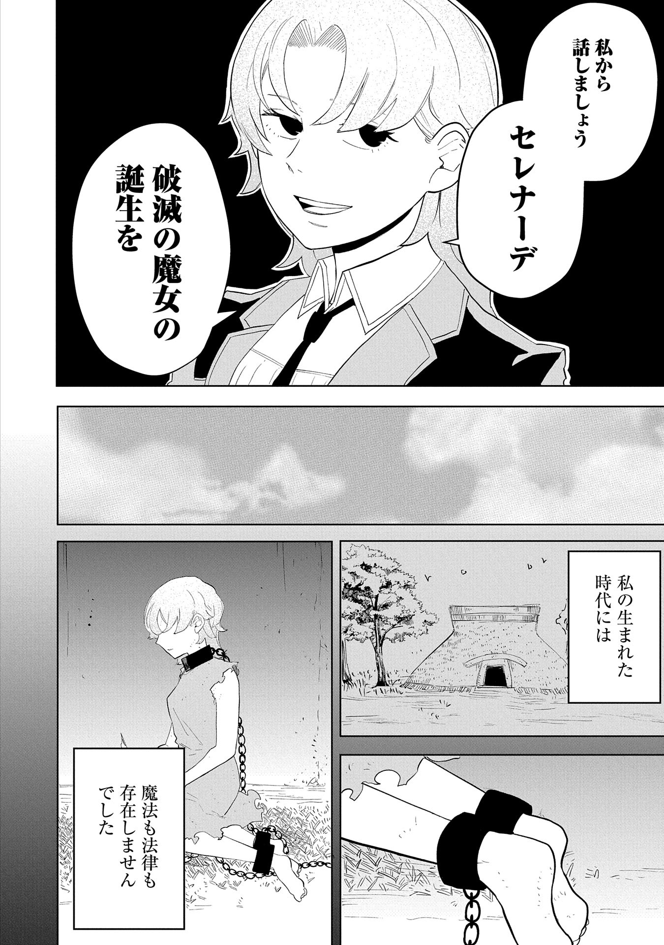 死に戻りのオールラウンダー100回目の勇者パーティー追放で最強に至る 第9話 - Page 4