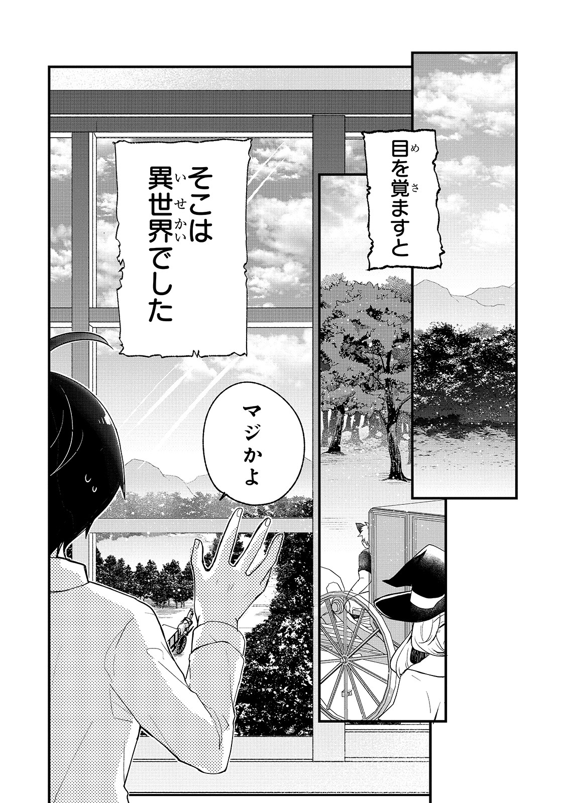 信者ゼロの女神サマと始める異世界攻略 第1話 - Page 6