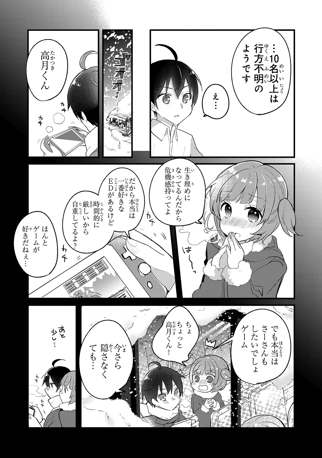 信者ゼロの女神サマと始める異世界攻略 第1話 - Page 8