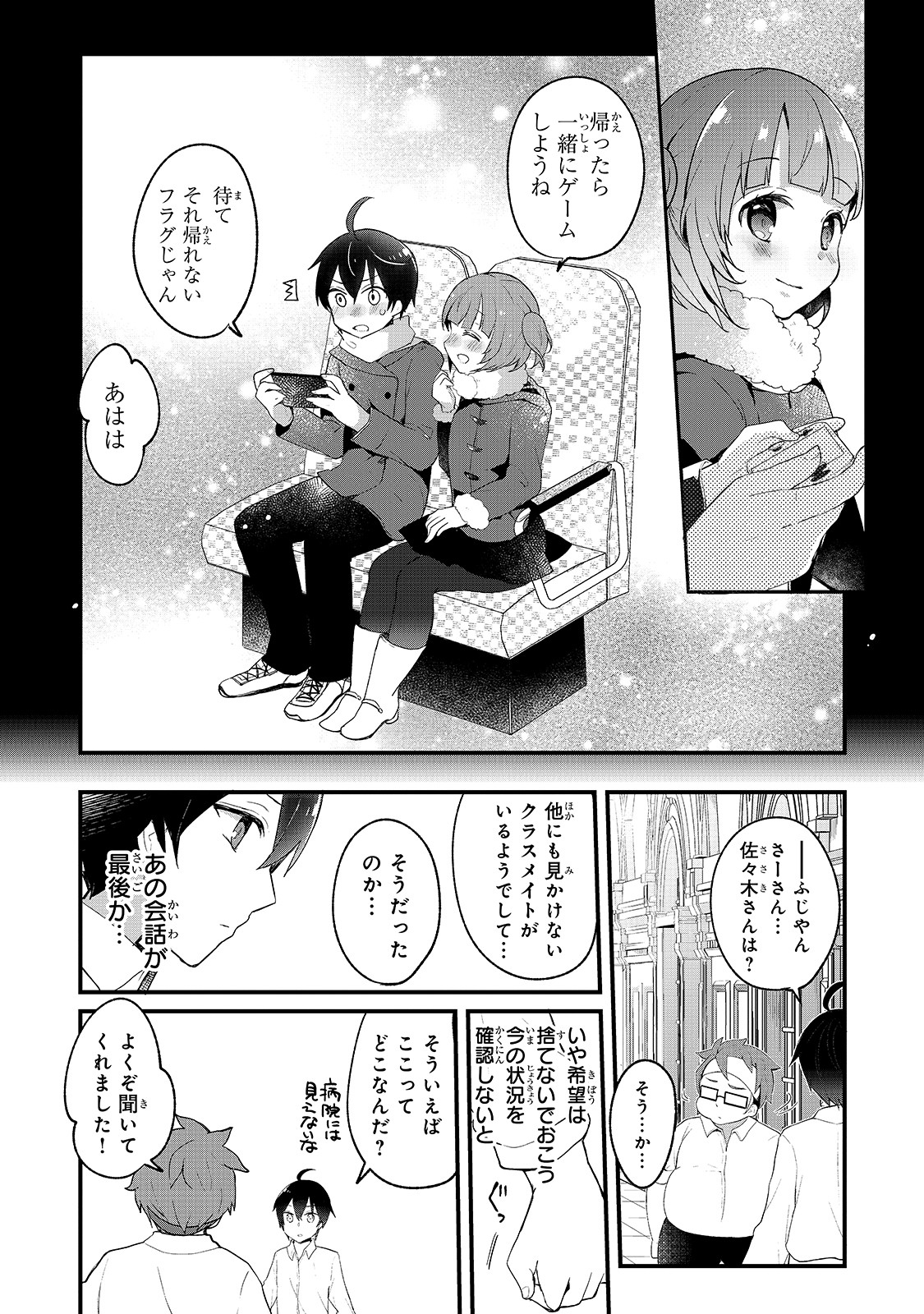 信者ゼロの女神サマと始める異世界攻略 第1話 - Page 10