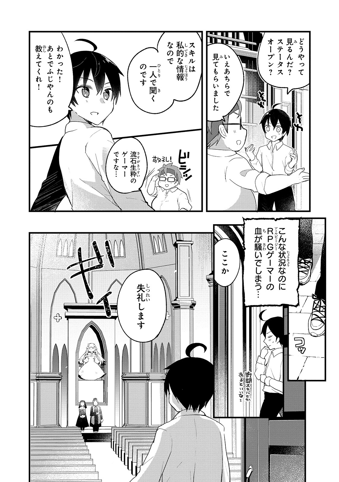 信者ゼロの女神サマと始める異世界攻略 第1話 - Page 12