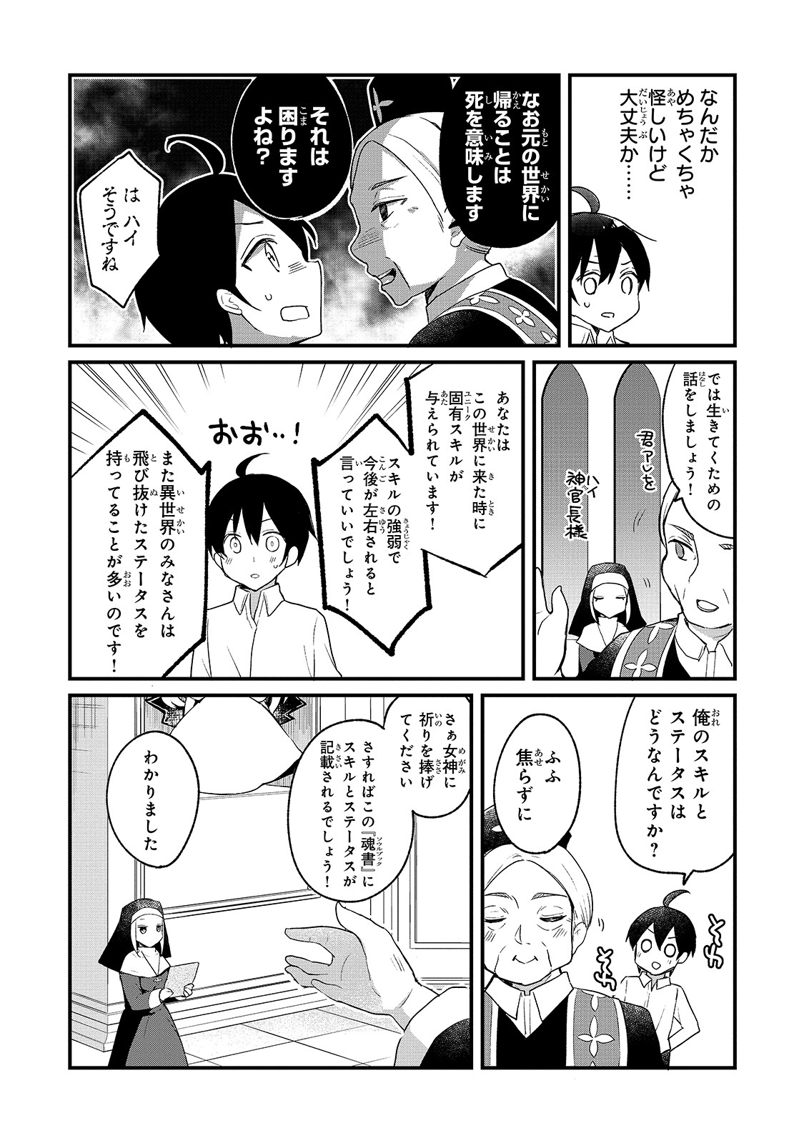 信者ゼロの女神サマと始める異世界攻略 第1話 - Page 15