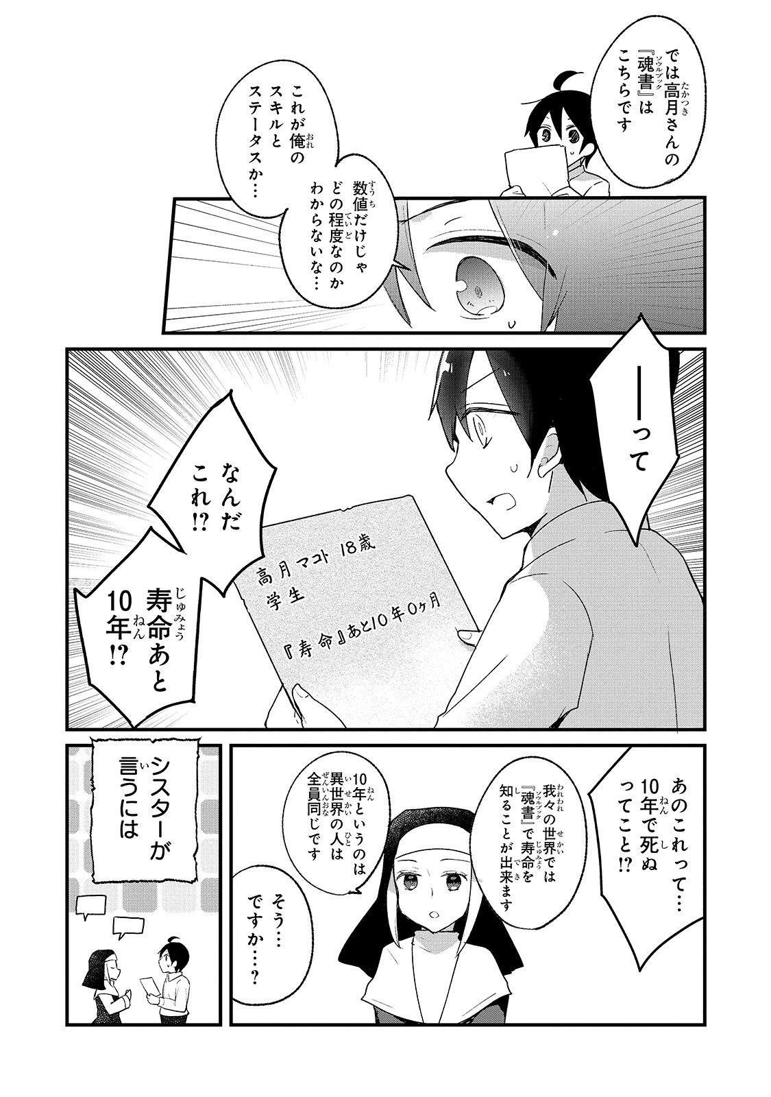 信者ゼロの女神サマと始める異世界攻略 第1話 - Page 18