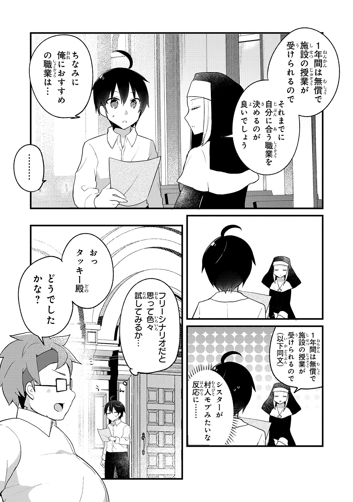 信者ゼロの女神サマと始める異世界攻略 第1話 - Page 21