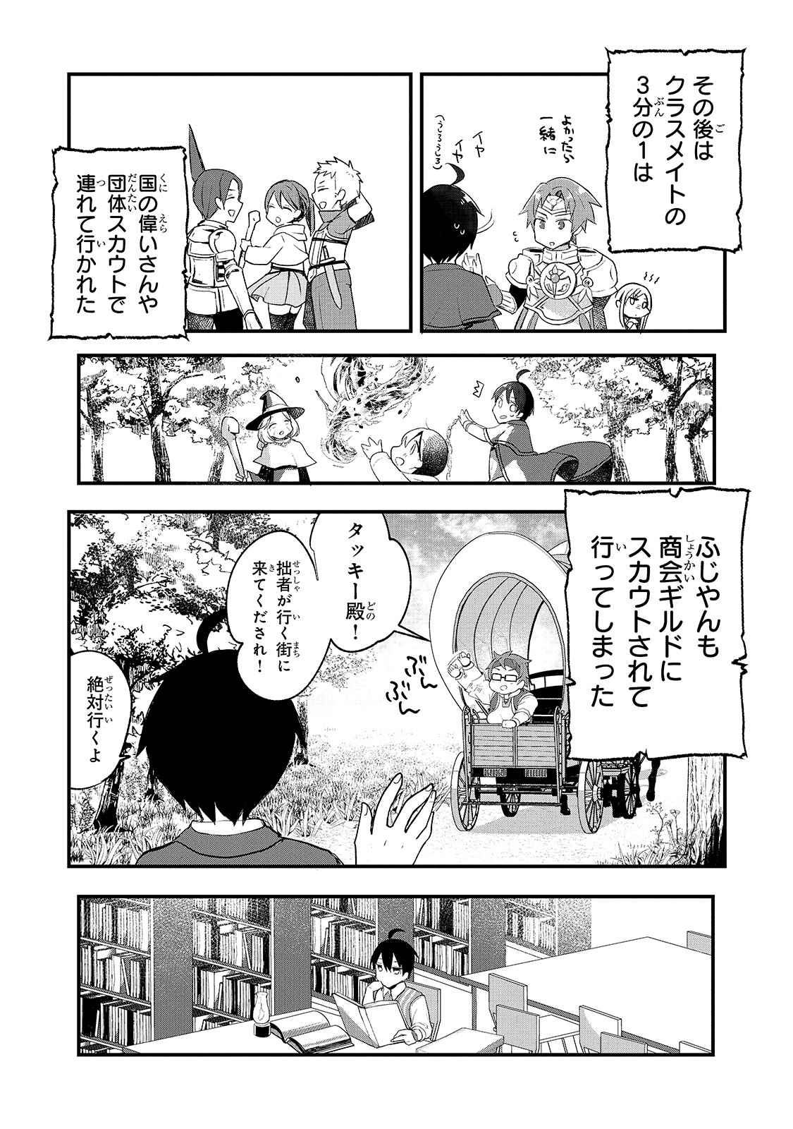 信者ゼロの女神サマと始める異世界攻略 第1話 - Page 24