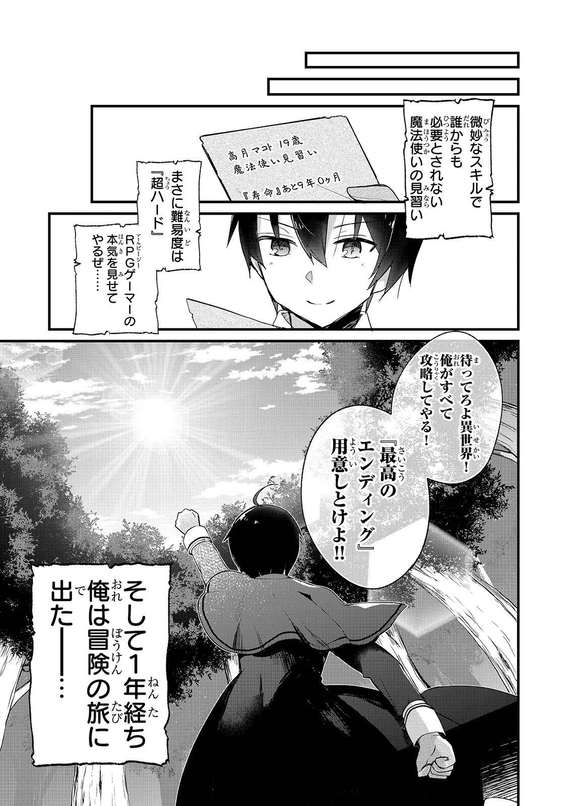 信者ゼロの女神サマと始める異世界攻略 第1話 - Page 25