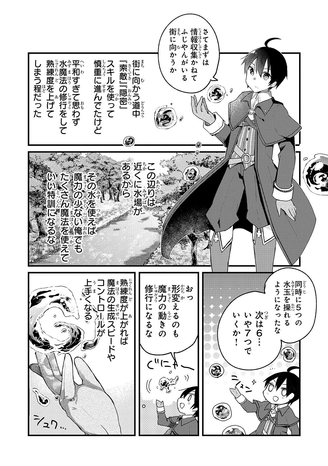 信者ゼロの女神サマと始める異世界攻略 第1話 - Page 26