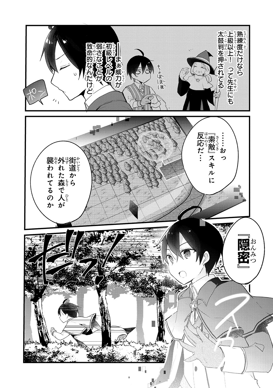 信者ゼロの女神サマと始める異世界攻略 第1話 - Page 27