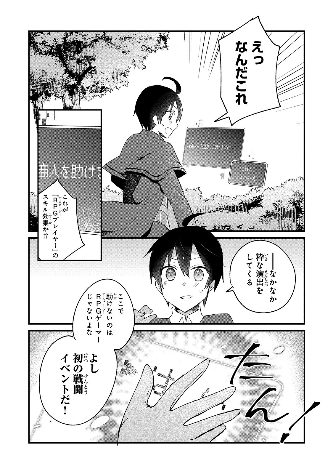 信者ゼロの女神サマと始める異世界攻略 第1話 - Page 28